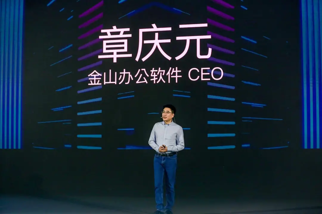 金山数字办公平台重磅发布,全面赋能大型组织办公数字化转型