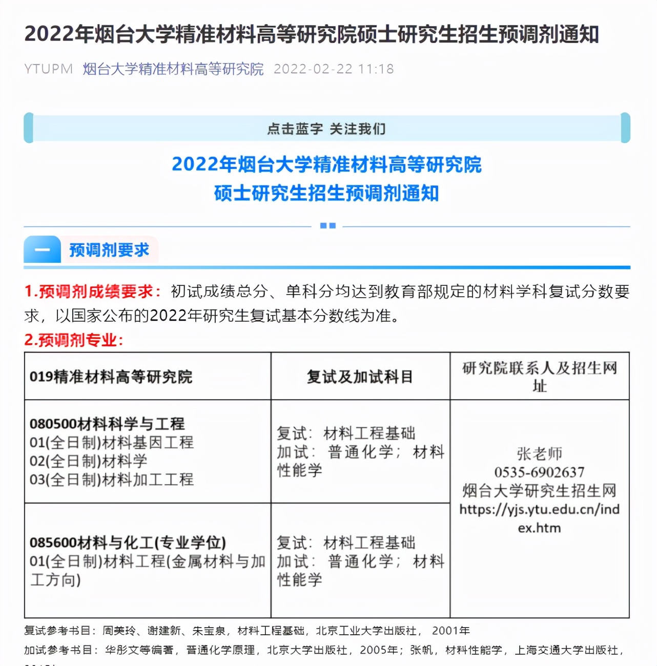 2022考研最新消息！8大院校官宣调剂信息