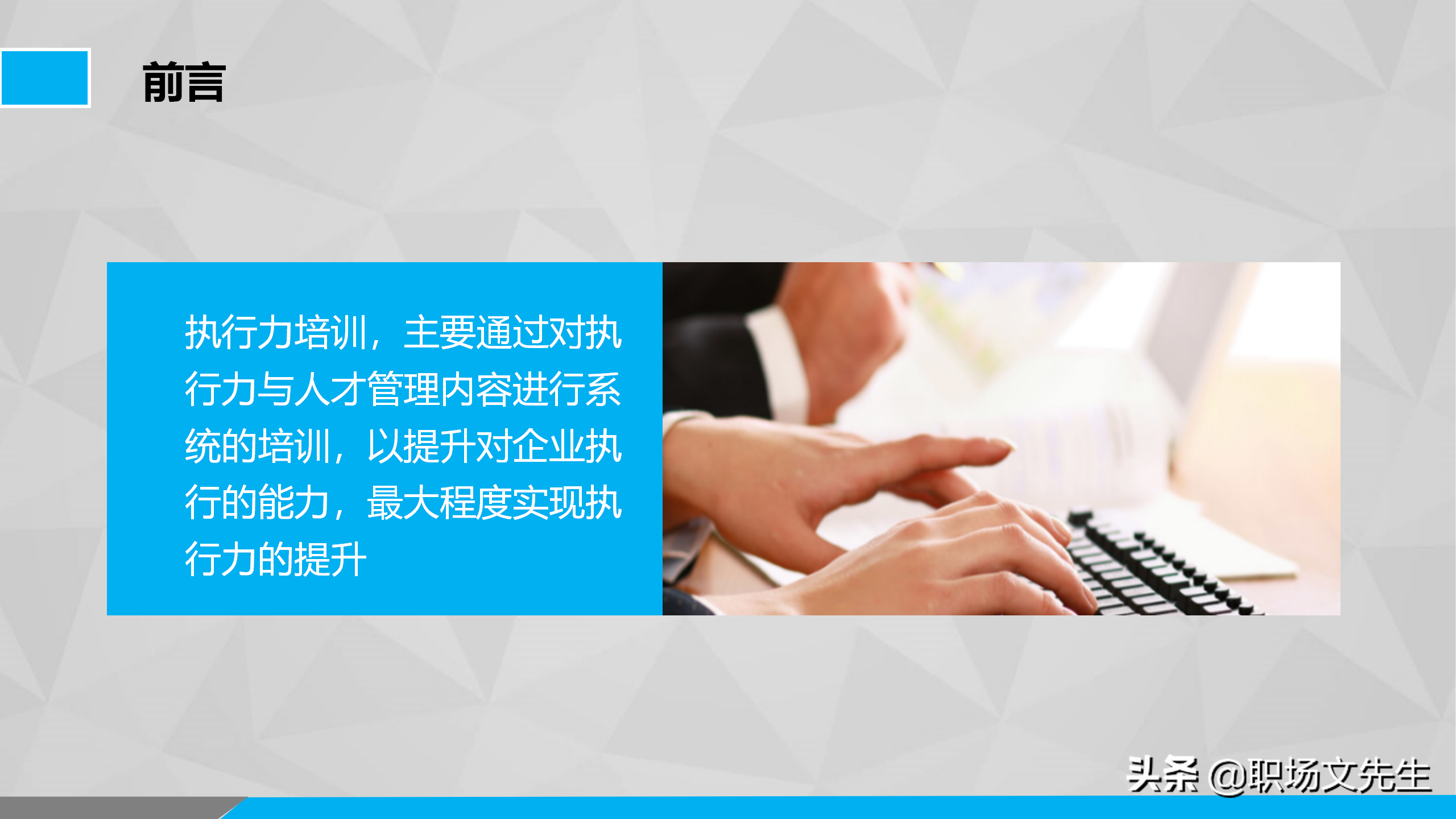 提升员工执行力，26页企业管理培训执行力培训课件，执行力理念