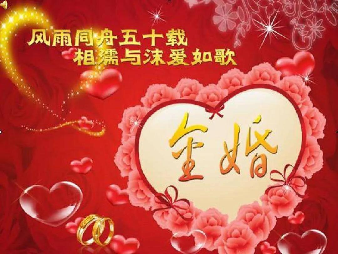 七律 · 金婚心语