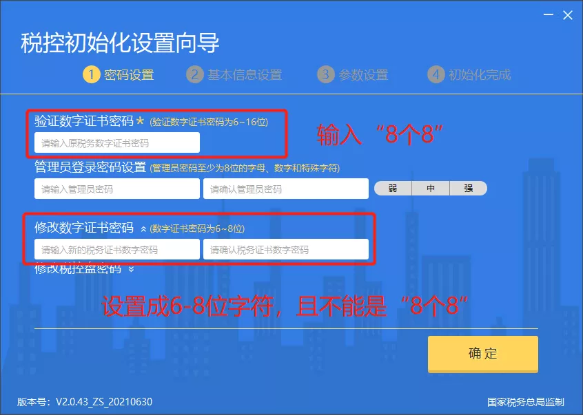 税控盘、税务Ukey忘记密码,怎么办?快学习