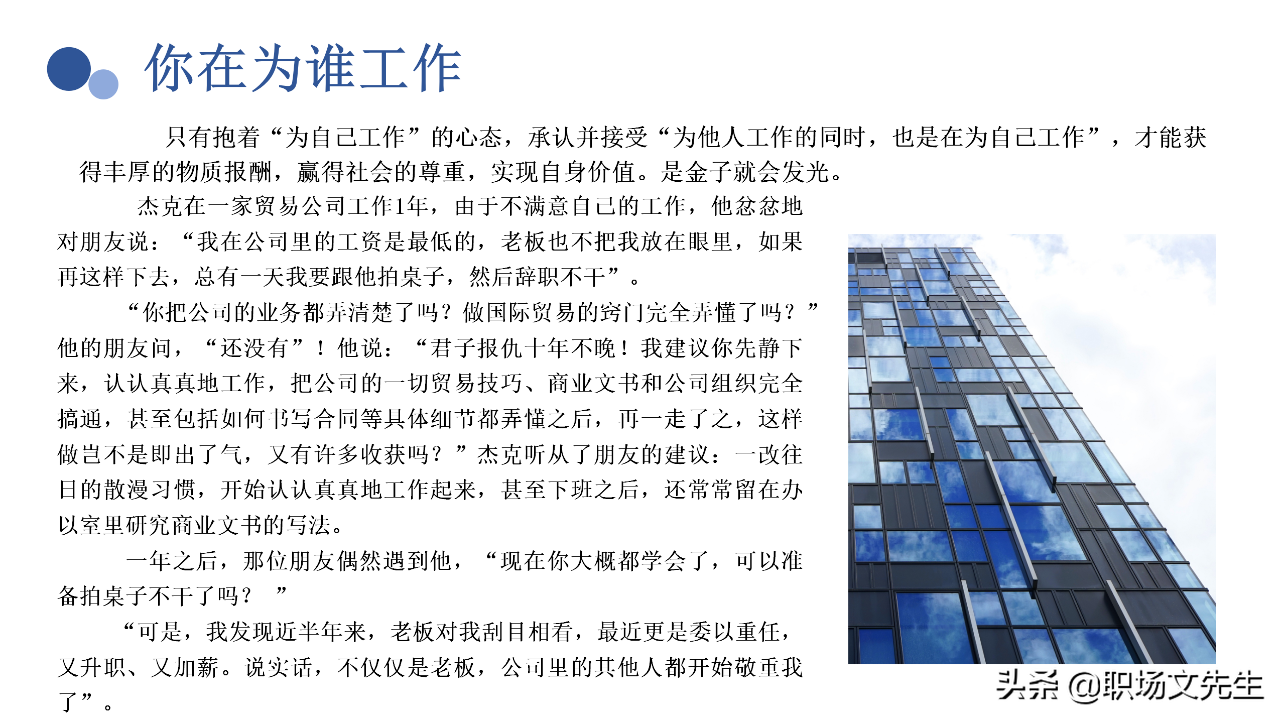 塑造企业文化，37页企业员工入职培训PPT，珍惜现在的工作