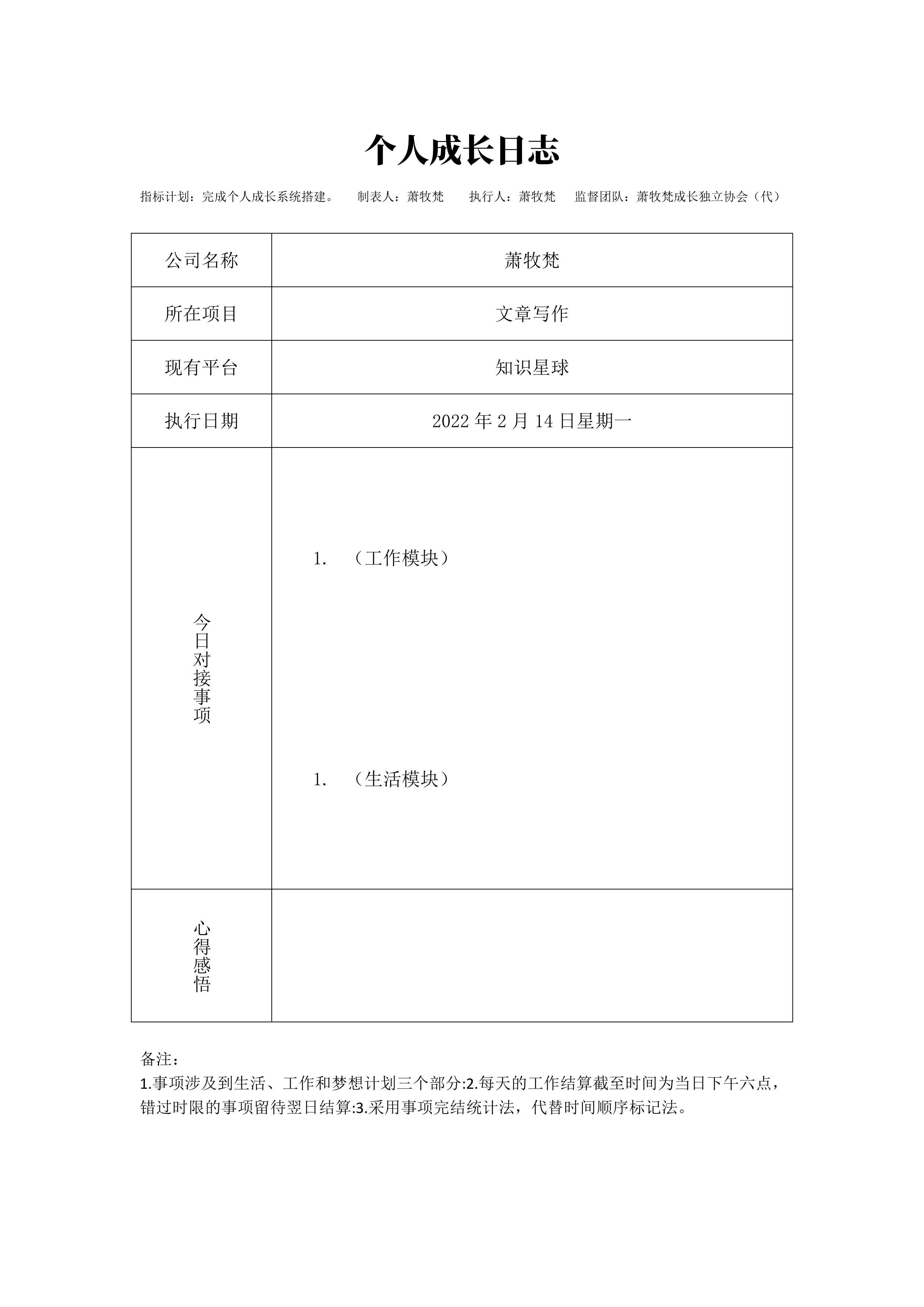 职场微系列6：辛苦工作一整天，不见成果？试试这张事项记录表格