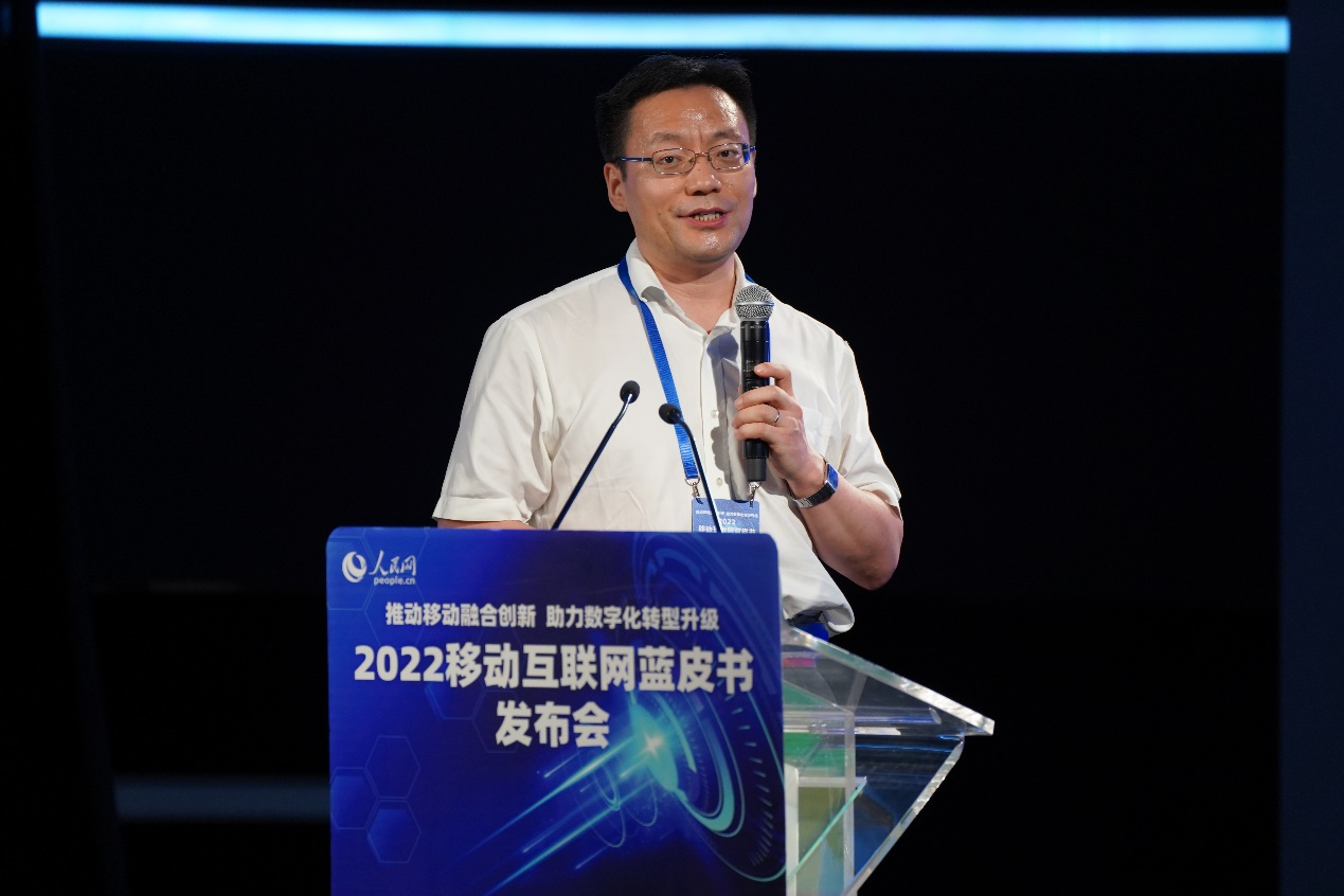 2022移动互联网蓝皮书发布