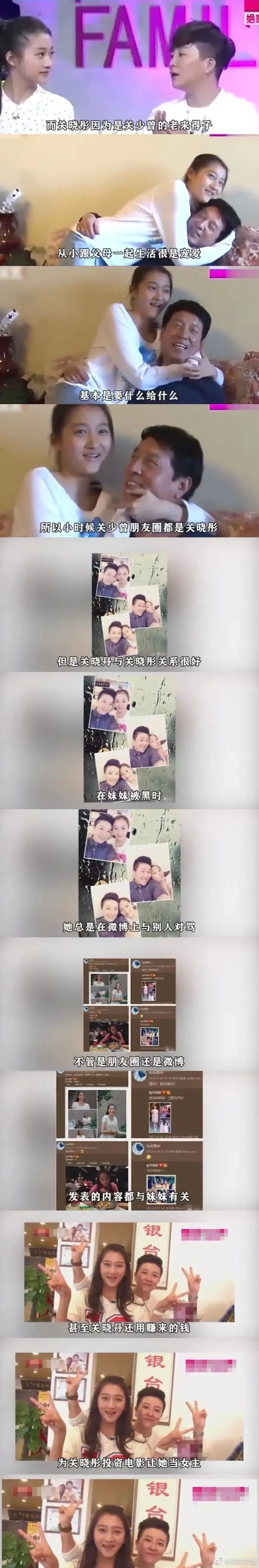 真的吗？关晓彤还有个同父异母的姐姐叫“关晓丹”