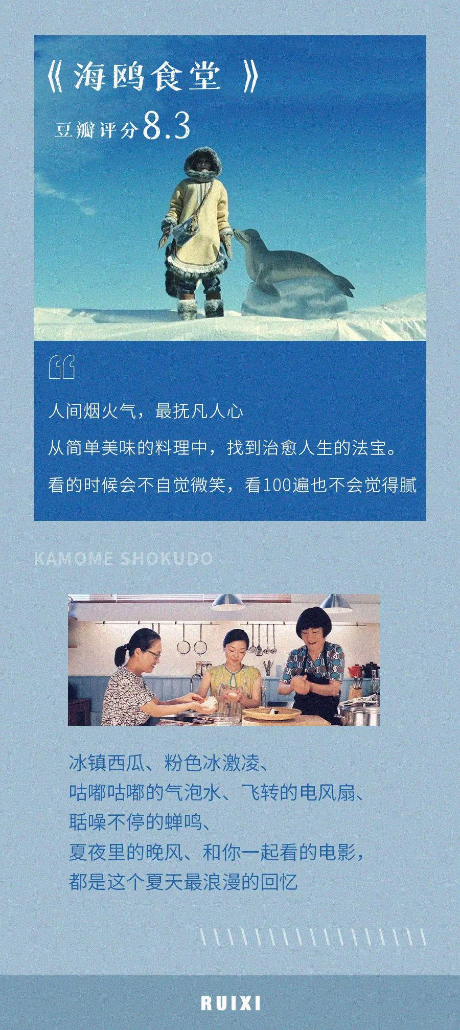 10部适合夏天看的治愈系电影