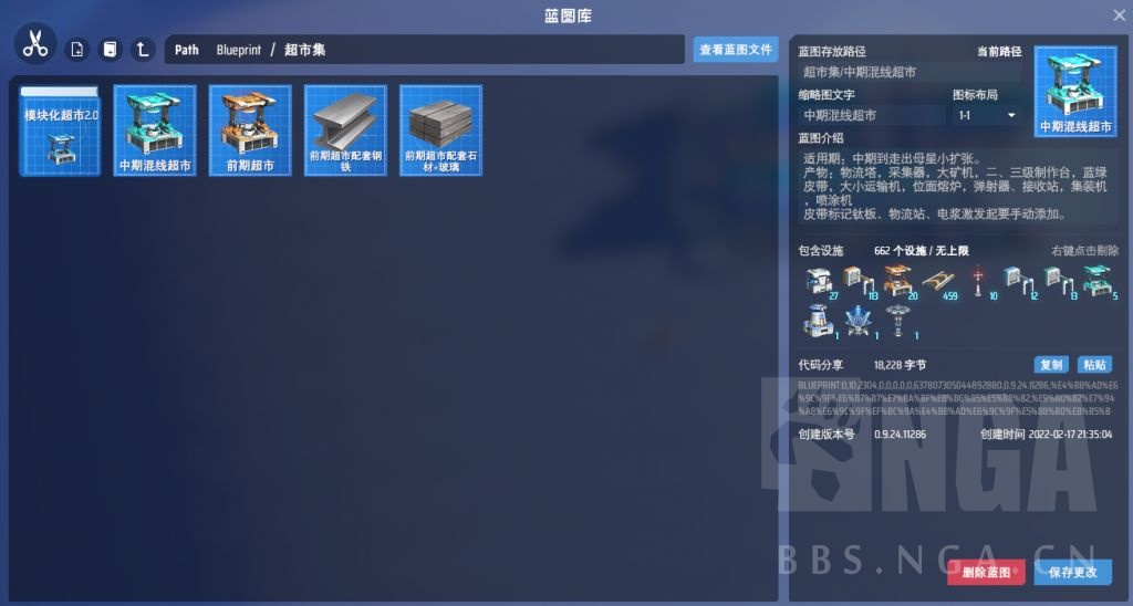 戴森球计划：蓝图大全-节省版