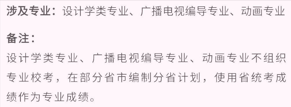 艺考生看过来收藏好！186所大学采取统考成绩招生艺术类专业