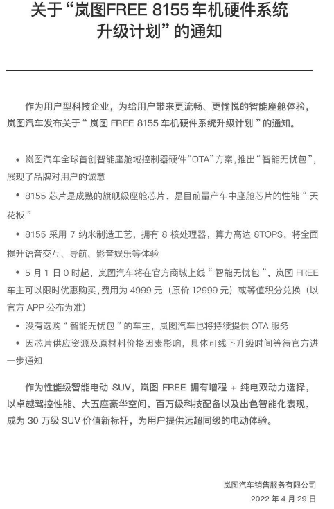 岚图现首例起火事故，不燃“金身”已破？