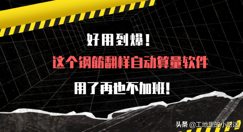 造价不加班的秘密！竟然是这个钢筋翻样自动计算软件，好用到爆