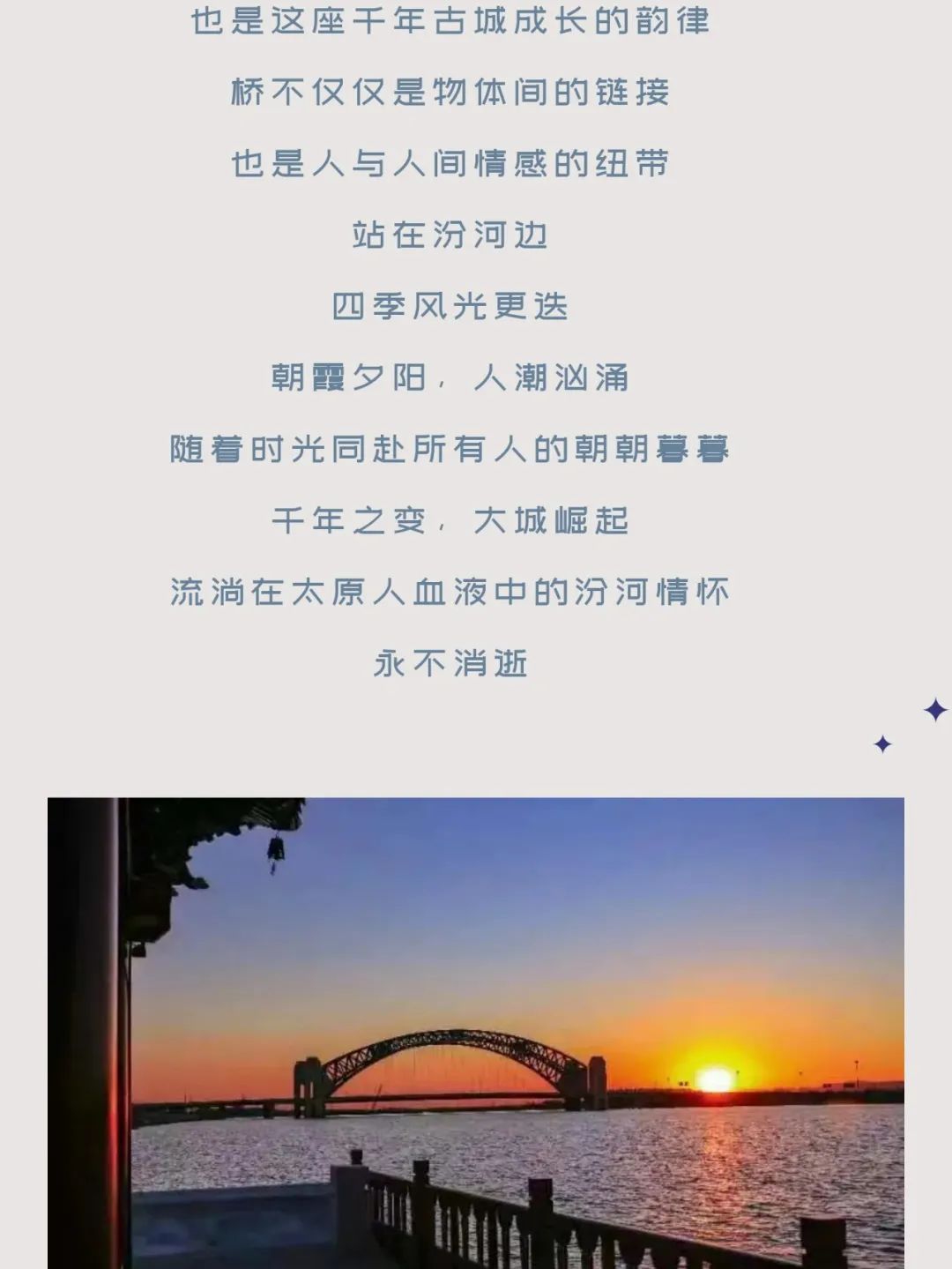 诗意汾河|飞虹静卧 汾河川流