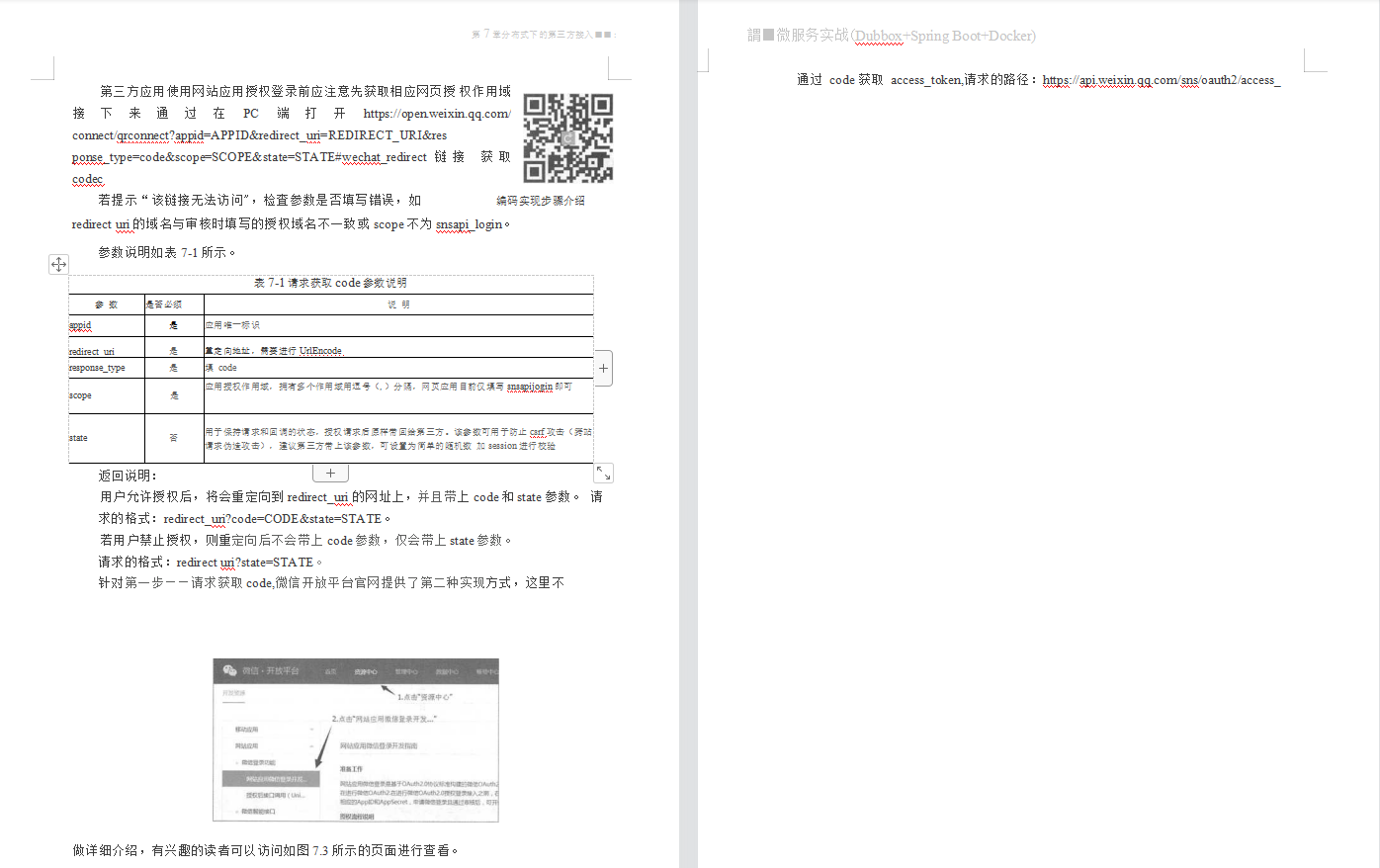 步入刺激战场，手撕微服务实战Dubbox+Spring Boot+Docker战役讲解
