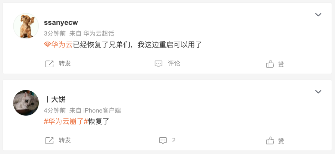 昨天，华为云崩了一下