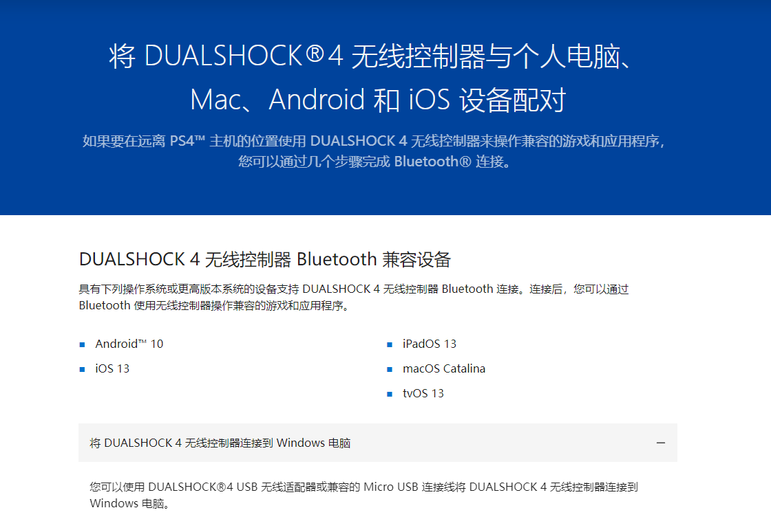 PS4的手柄可以连接电脑么？答案是肯定的，附保姆级连接教程