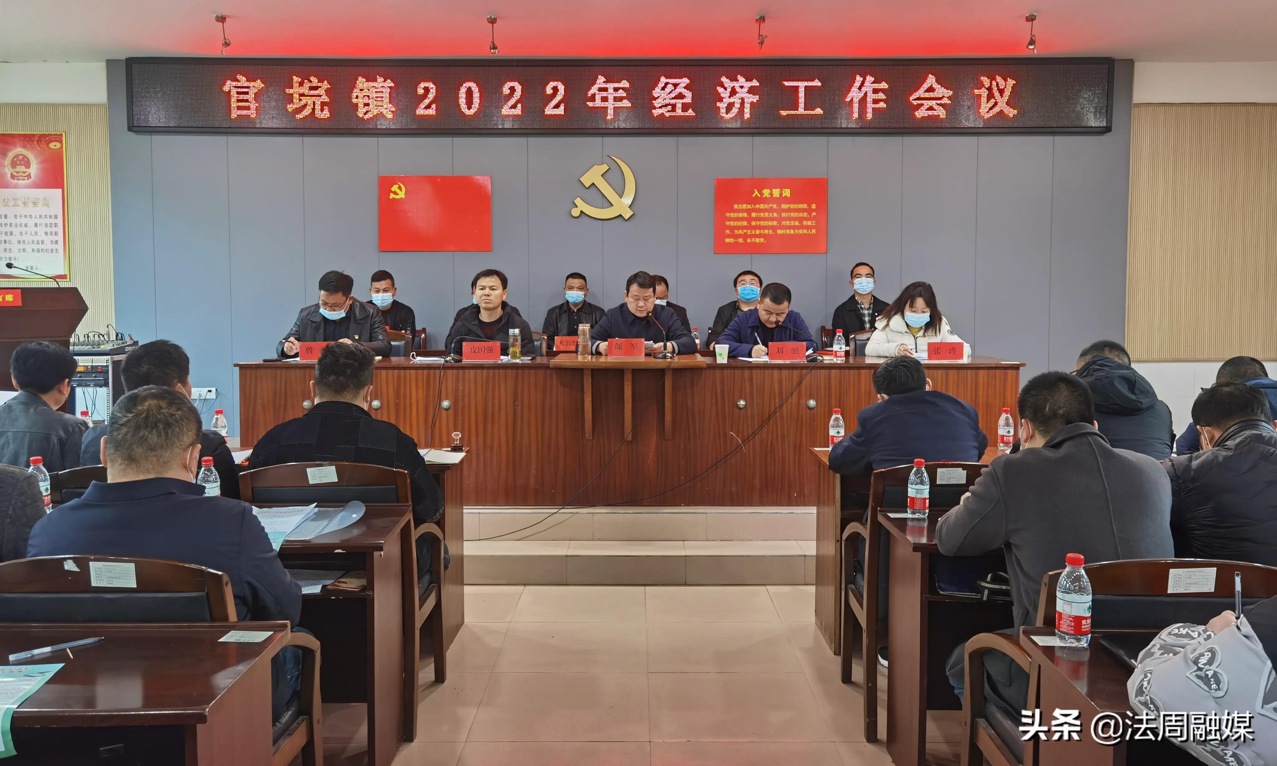 定目标抓落实 誓凌云开新局——澧县官垸镇召开2022年经济工作会议