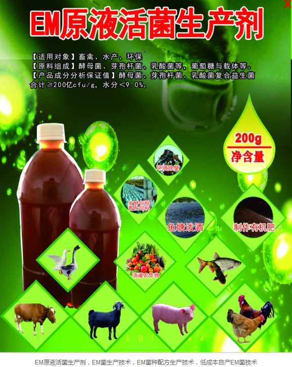 EM菌用途广泛，自己动手制作EM菌液，每公斤原液成本仅几毛钱