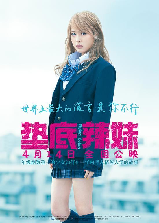 有志者,事竟成.励志女生的成长史.我和《垫底辣妹》
