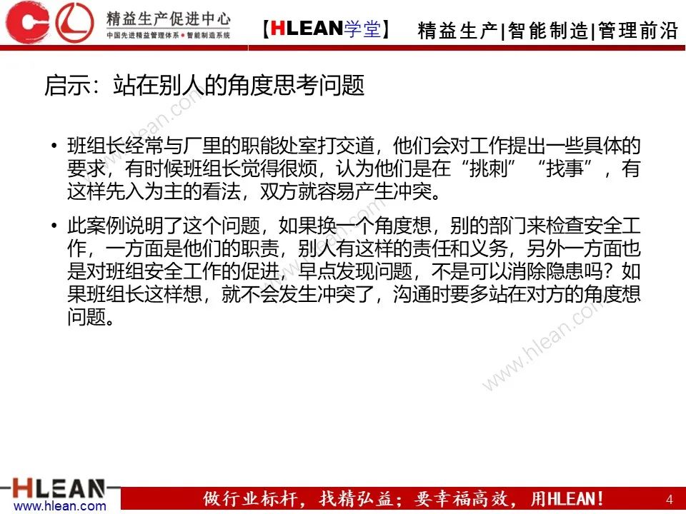 溝通需要注意的幾件事——不僅僅適用于班組長（下篇