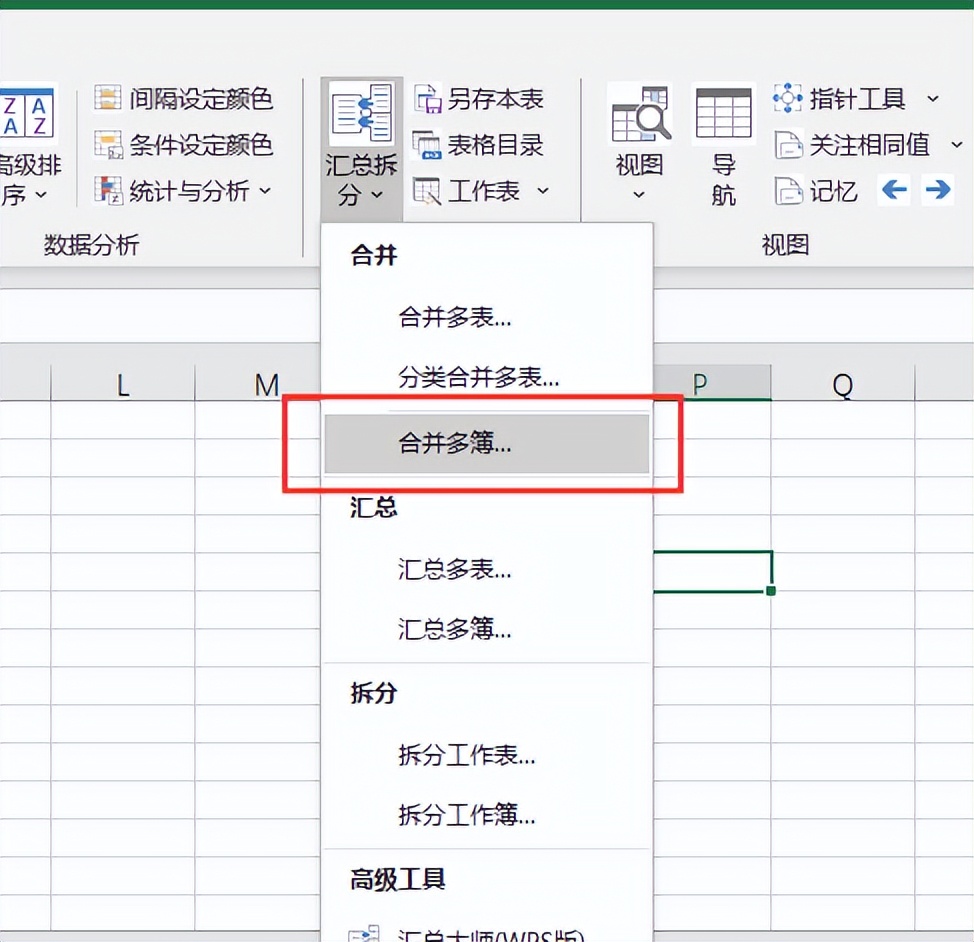 几个excel表格怎么合并成一个