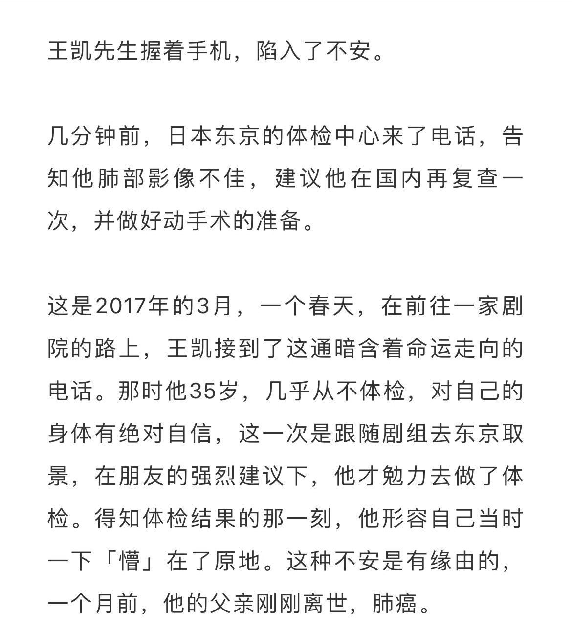 40岁王凯首次谈及患病，为保命减少拍戏，坦言：红已经不再重要