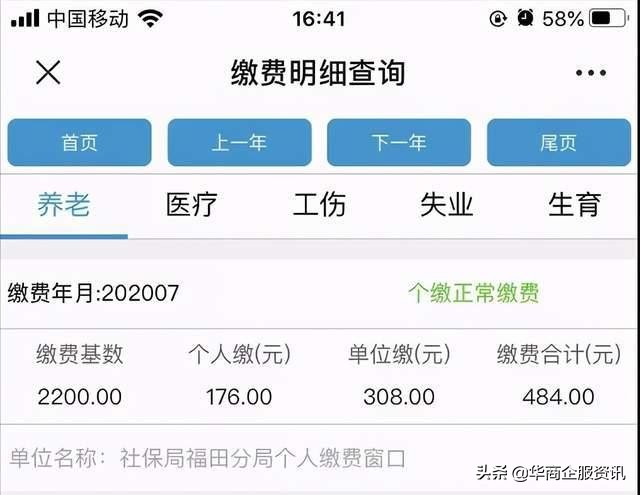 深圳个人社保,深圳个人社保怎么缴纳