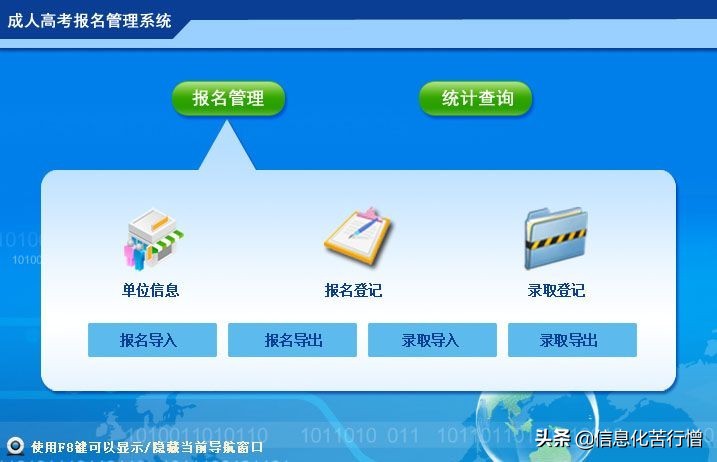 成人高考报名信息化管理系统软件开发设计解决方案