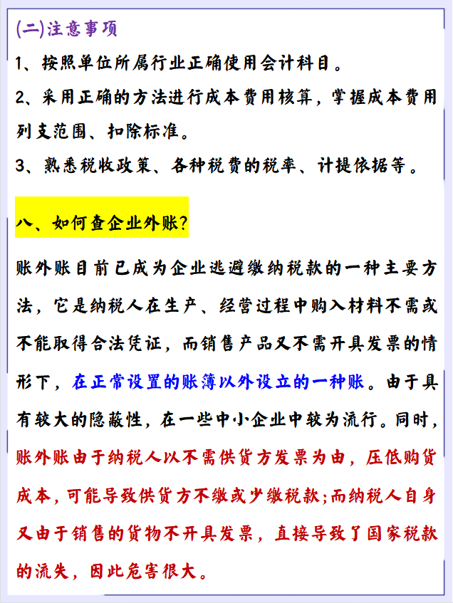 懂内外账的会计，也太吃香了！看看人家的工资，羡慕我已经说累了
