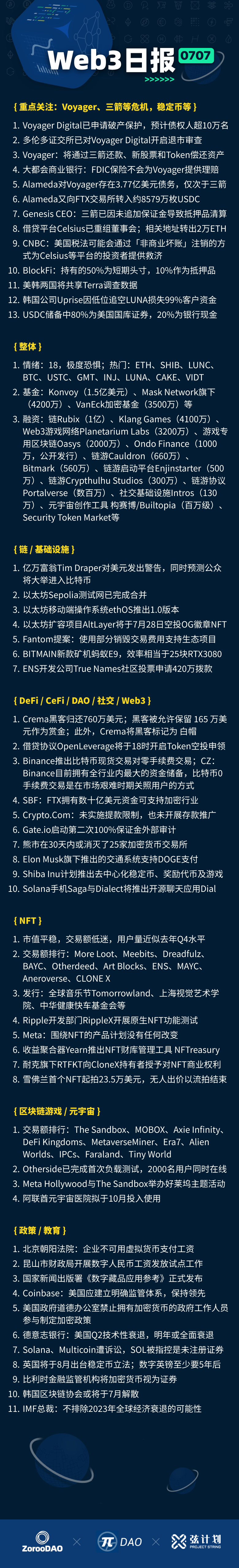 Web3日报 20220707
