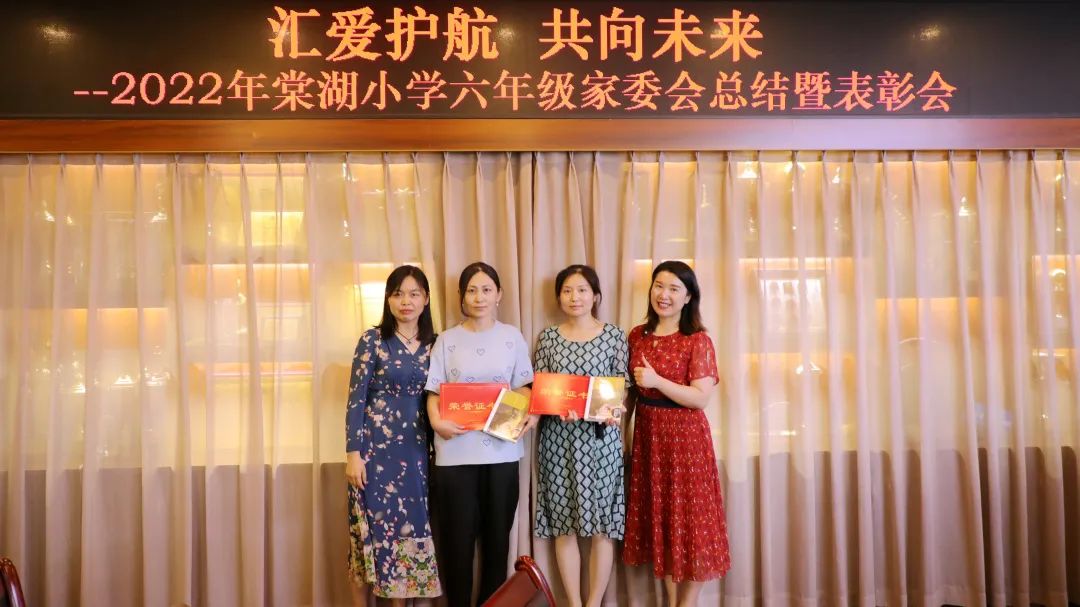 成都市双流区棠湖小学举行2022年春期六年级家委总结暨表彰会