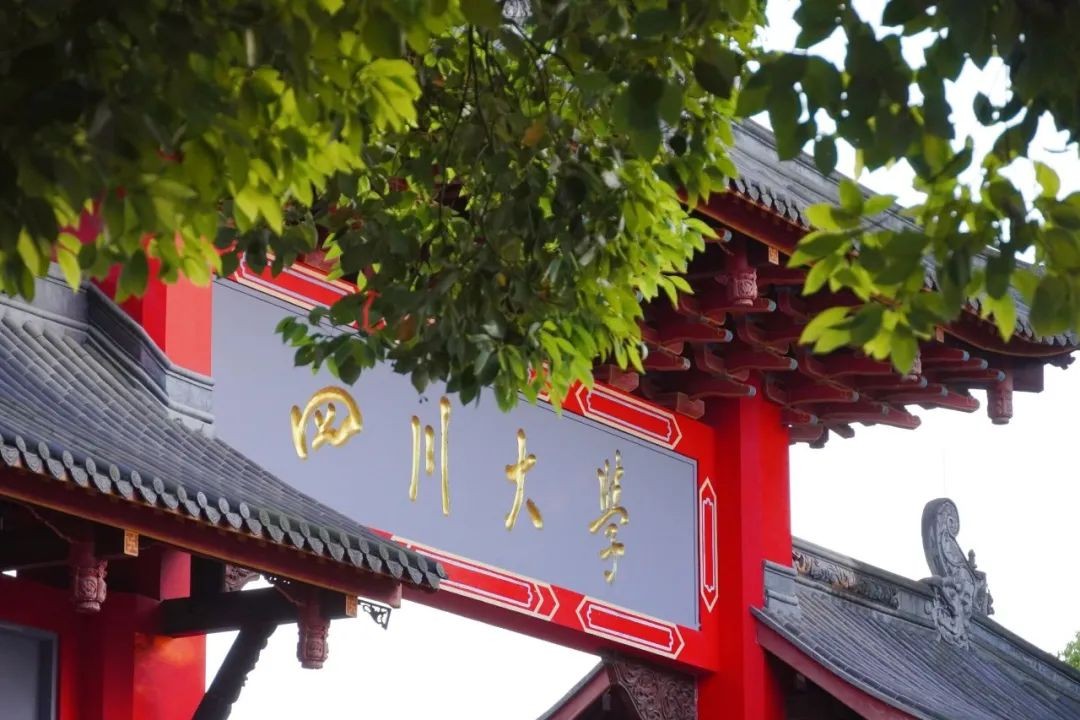 与时代同行，聚有志之士！四川大学：风雨百廿，与你共赴“一流”！