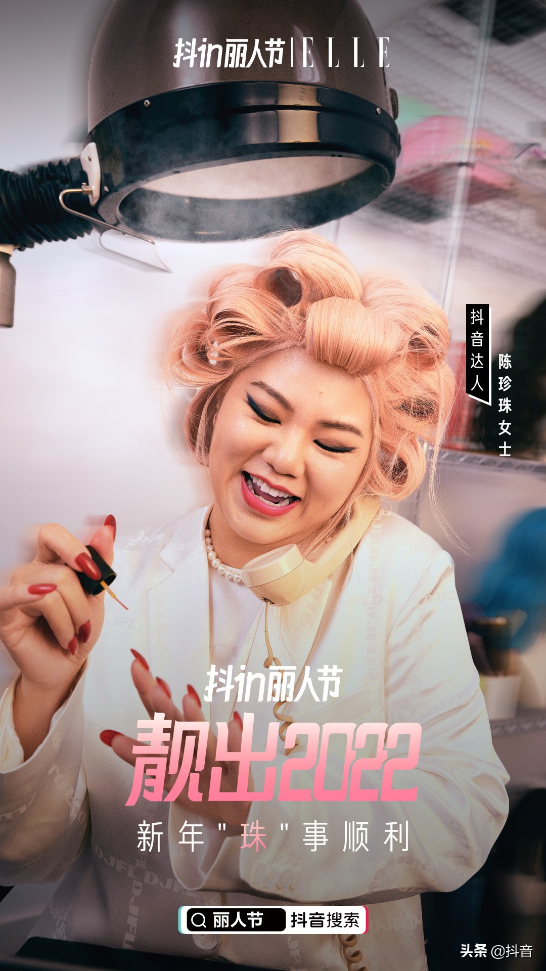 抖音陈珍珠女士:当HR代表遇到抖in丽人节