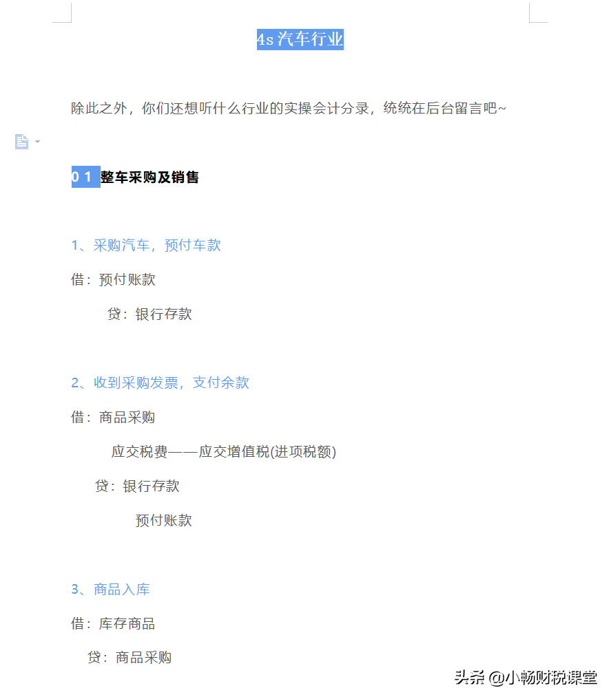 这30个行业的会计分录要弄不懂，即使是金三银四，也很难跳槽成功