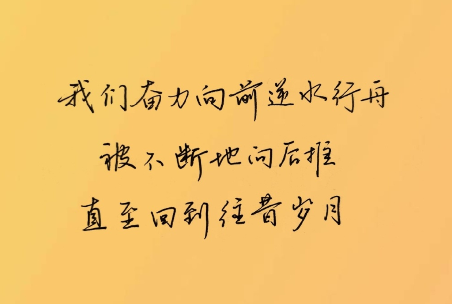 世间凡事短如梦，愿我们，惜人惜物，坐看岁月漫漫，拥抱平平安安