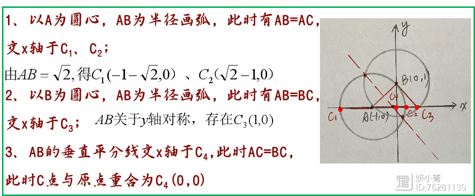 轉 平面直角坐标系中等腰三角形的存在性問題 天天看點