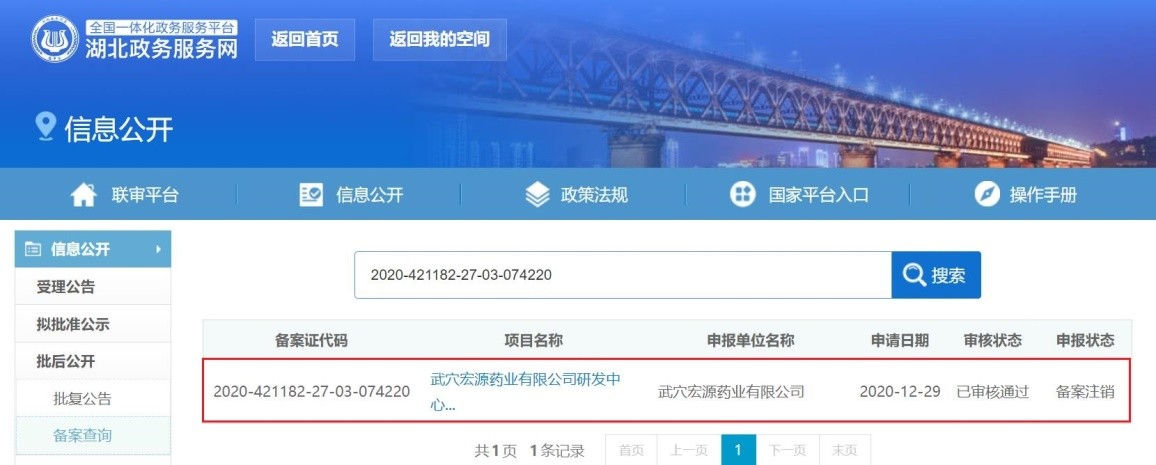 宏源药业或财务基础薄弱，募投项目备案申请存疑
