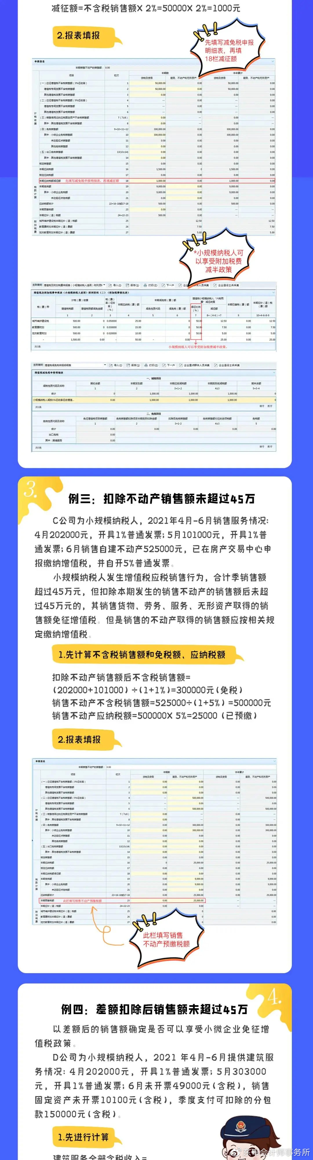 小规模开3%按3%交税，不行！今天起，纳税申报都要按这个来