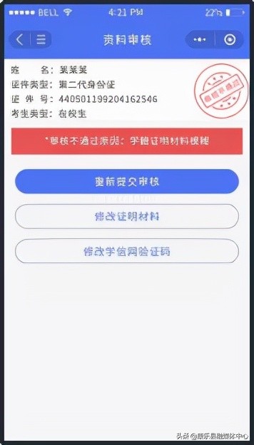 临夏州2021年下半年中小学教师资格面试报名线上审核程序考生操作指南