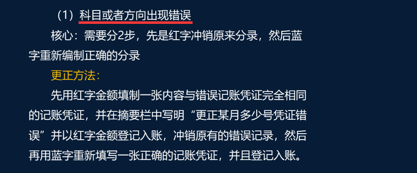 史上最全错账更正方法教程，真的全！赞