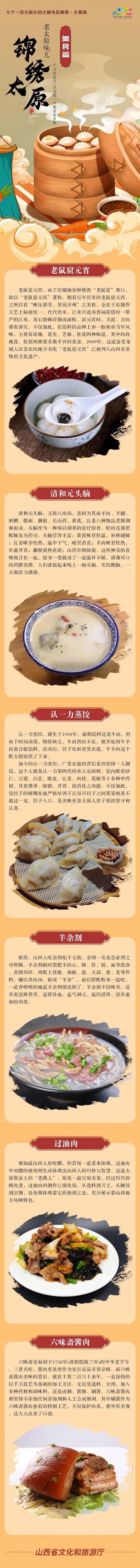 太原美食长图｜千万次追寻 只为那一口地道家乡味