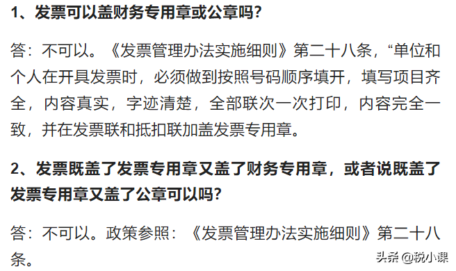 赶紧自查！2022发票盖章新规来了，这样盖章的发票一律重罚