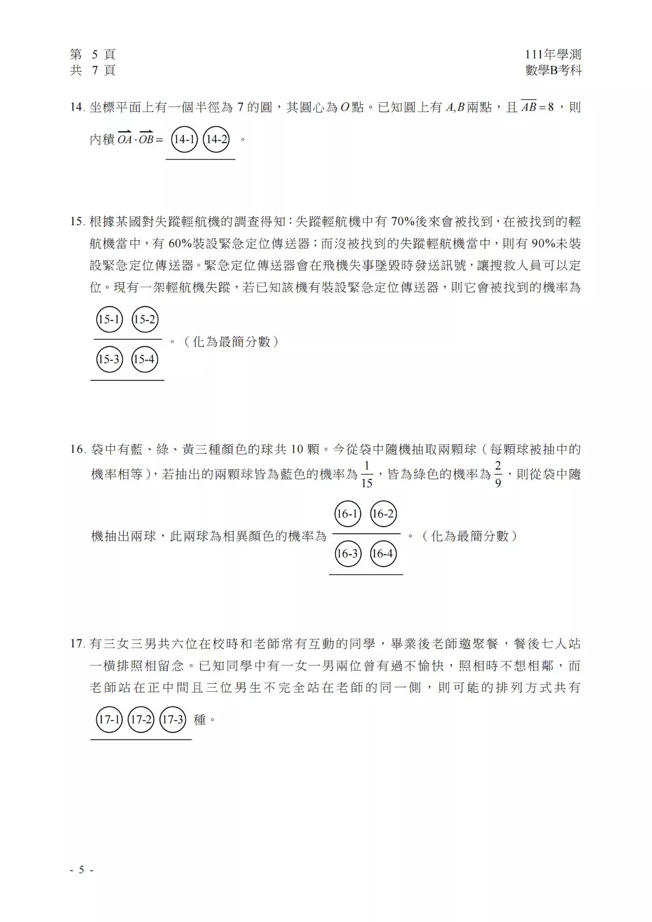 2022学年度台湾省高考数学试卷（AB卷）