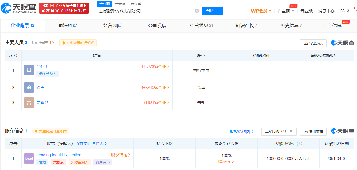 李想卸任理想汽车科技公司法定代表人