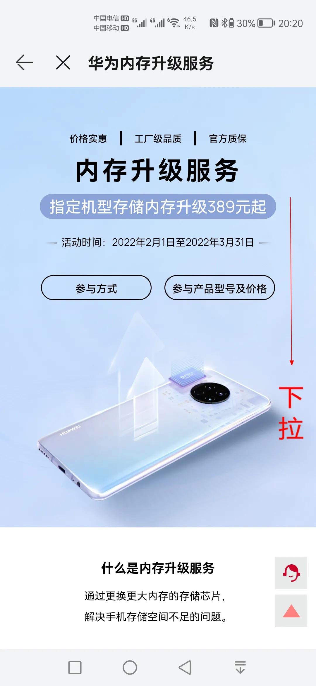華為手機升級內存體驗和教程