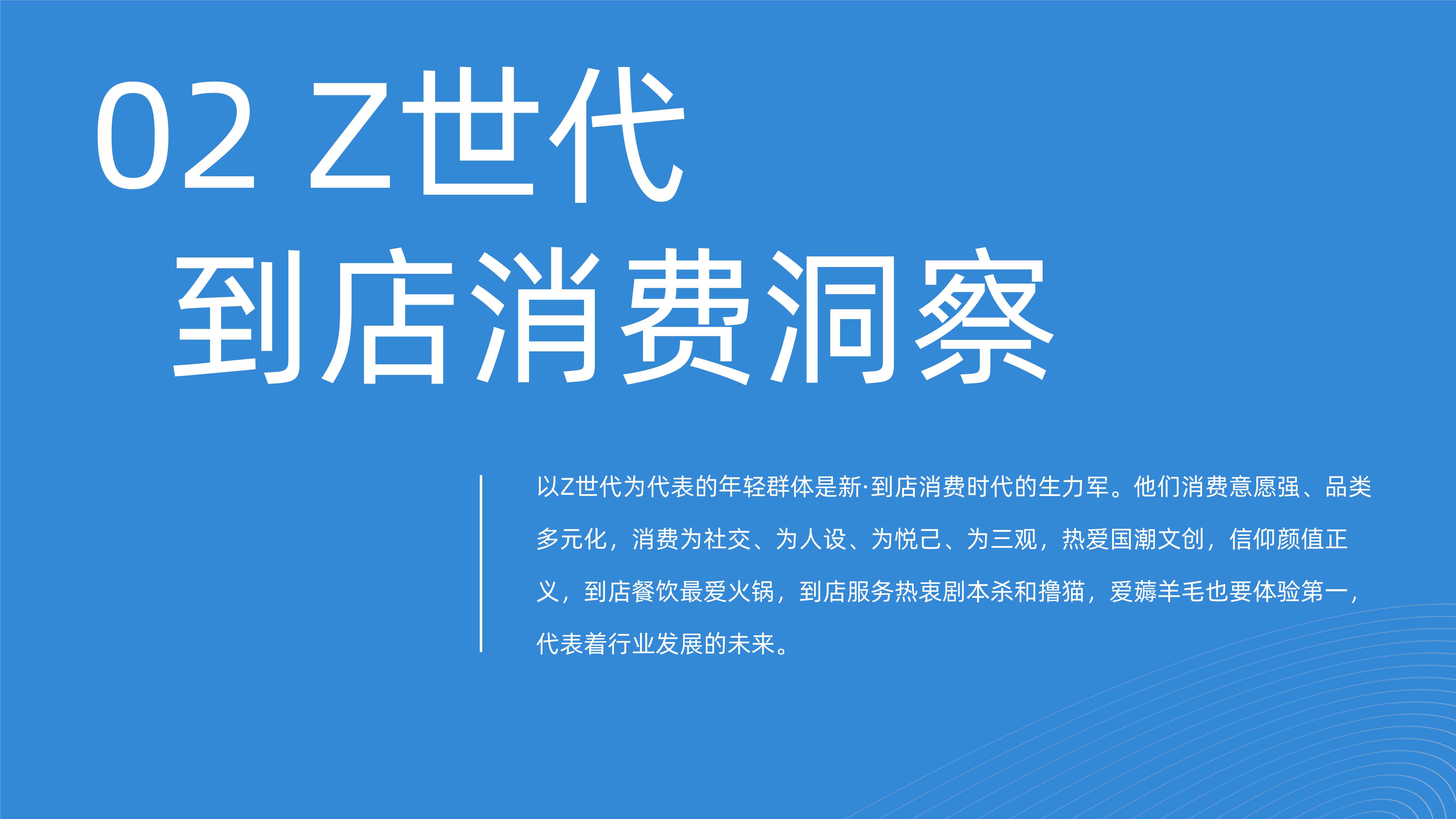 2021中国到店消费新趋势洞察报告