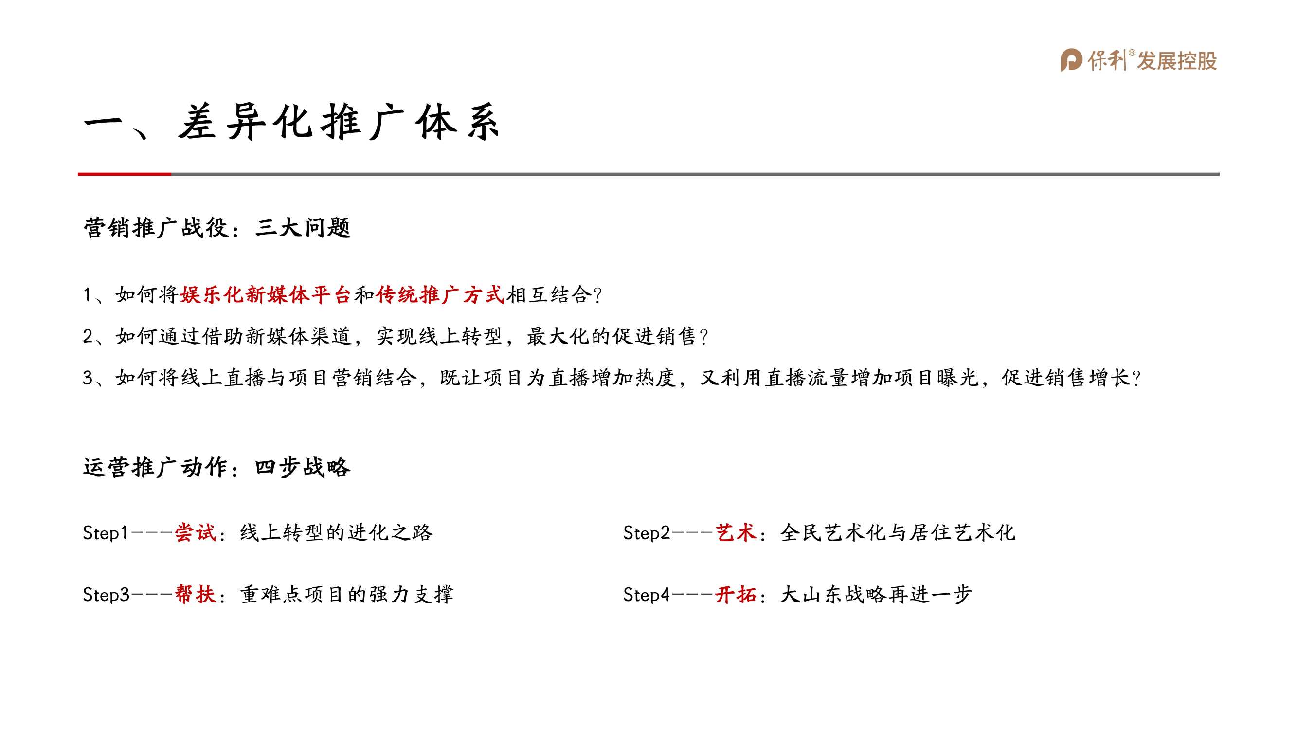 2021保利地产抖音运营全案「抖音运营」「短视频」