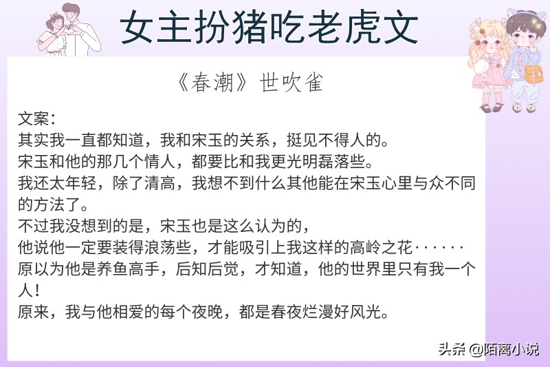 十大经典绿妈文合集：六本女主扮猪吃老虎的高能逆袭爽文