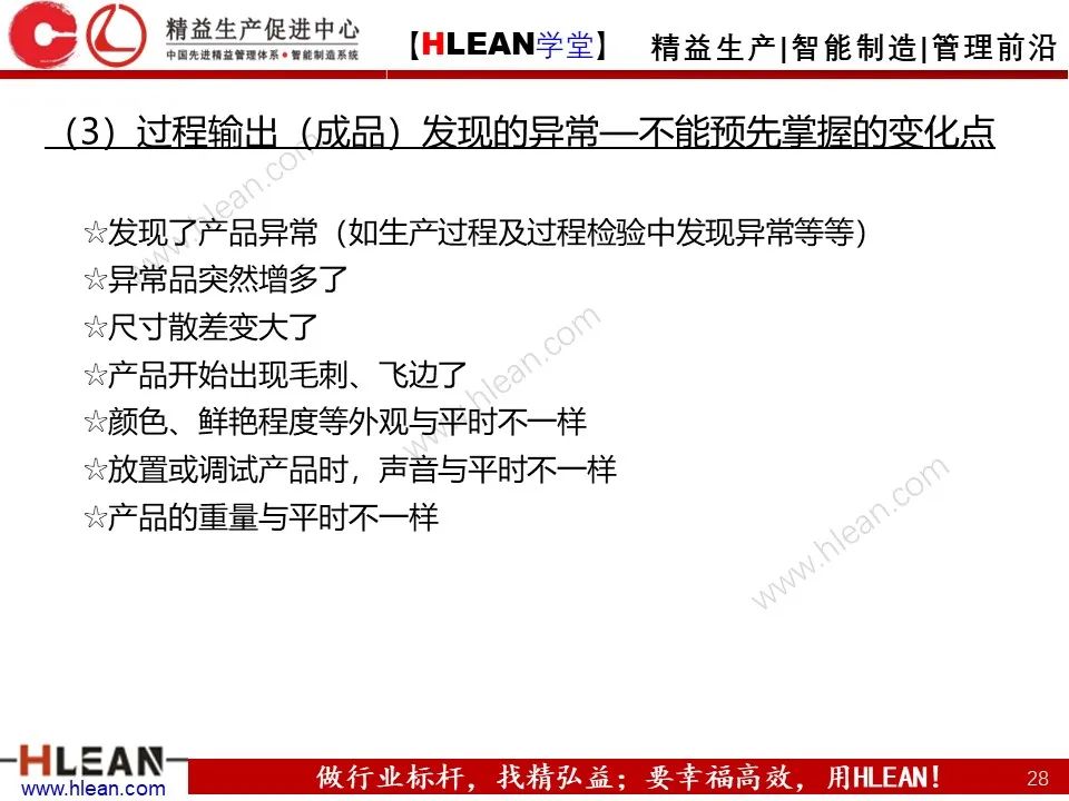「精益學堂」5M1E變化點管理—阻止不良發生之活動