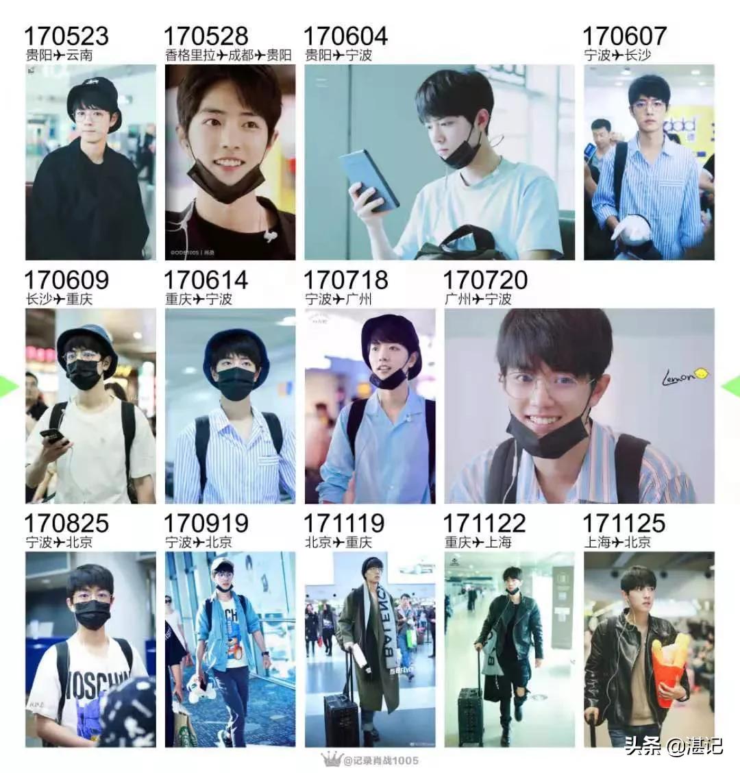 肖战机场穿搭合辑