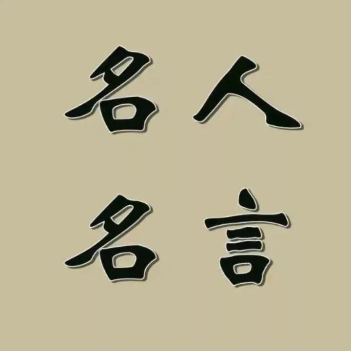 读书也好、养生也好、处理事情也好，不能流于形式，要追求本质