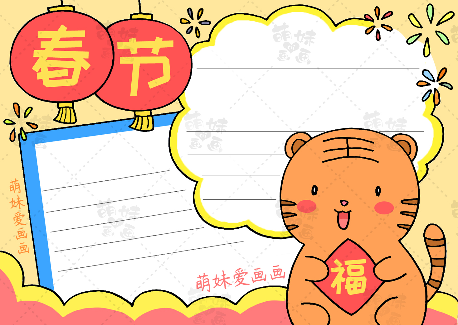 春节手抄报内容（2022虎年春节手抄报模板）